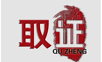 台州市婚姻外遇侦探：不想结婚又想生孩子怎么办